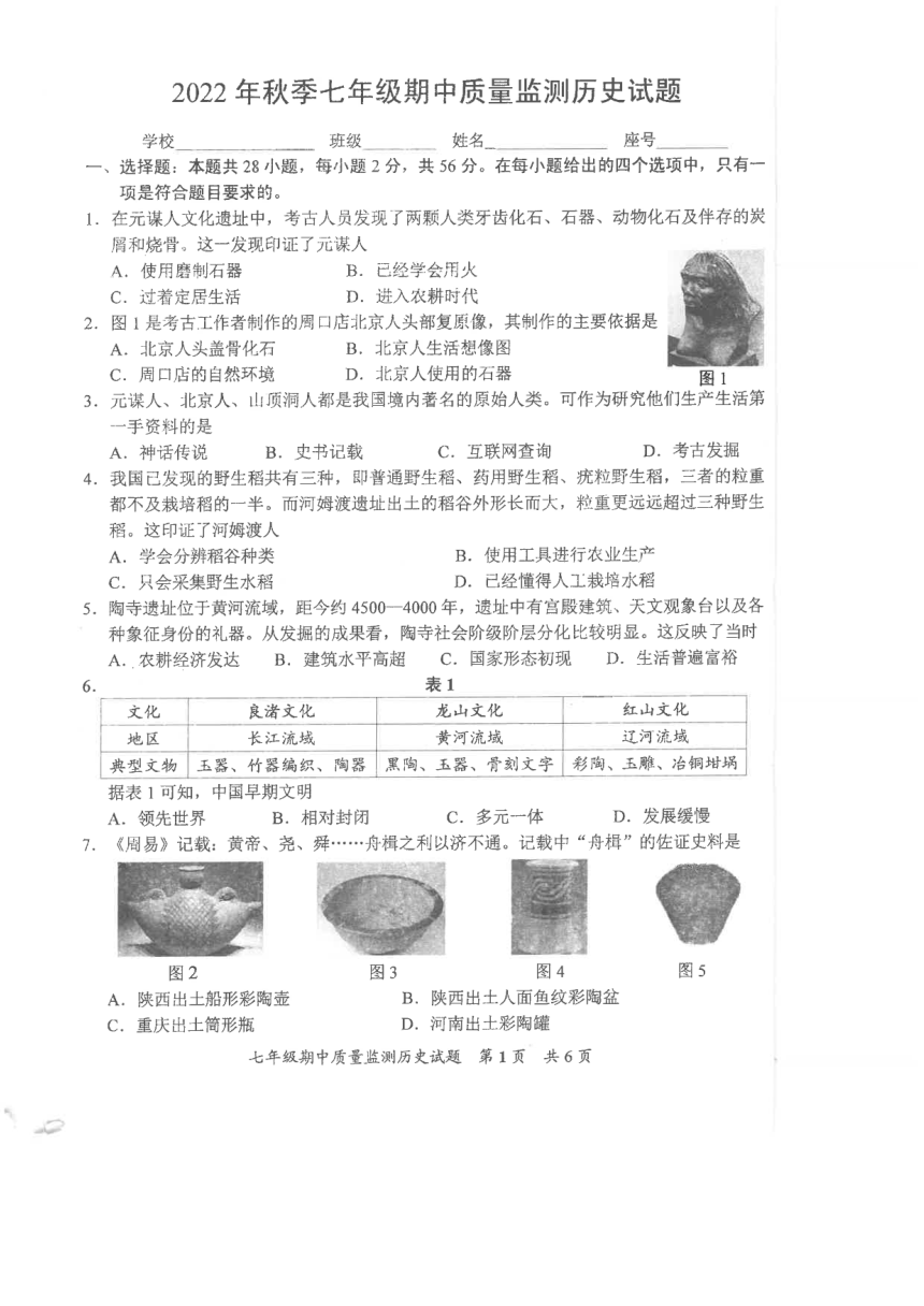 福建省安溪县2022-2023学年七年级上学期期中考试历史试题（图片版  含答案）