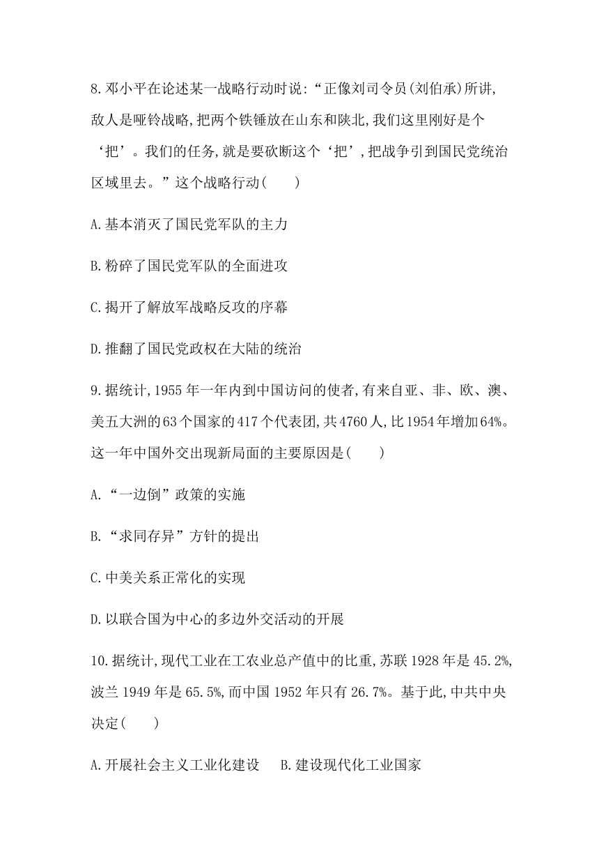 2021年广东省学业水平合格性考试历史模拟测试卷(二) Word版含答案