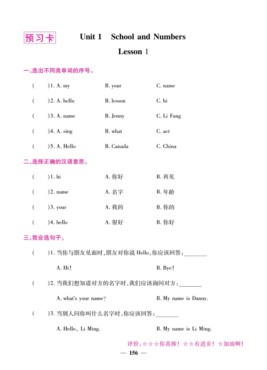 冀教版（三年级起点）三年级上册英语预习卡：课课练+单元测试+期中+期末 PDF版（含答案 无听力试题）