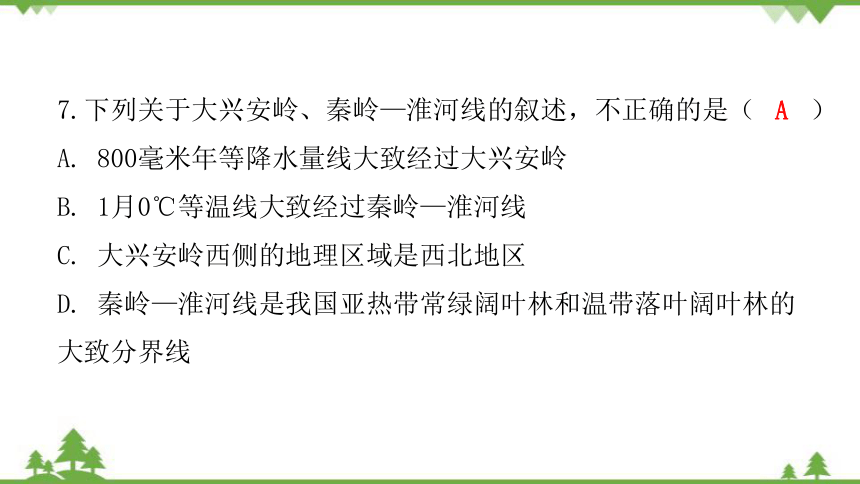 湘教版地理八年级下册 第五章章末复习  习题课件(共32张PPT)