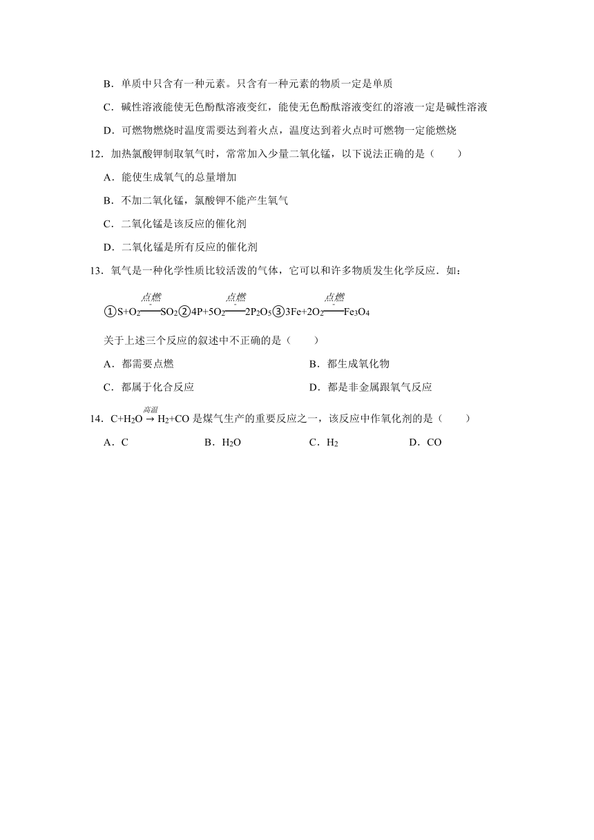 《2.3 氧气的制取和性质》同步练习卷——2021-2022学年九年级化学人教版上册（含解析答案）