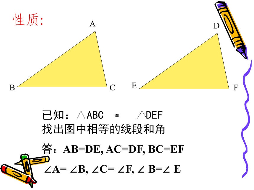 华师大版 八年级上册 13.2全等三角形 复习 课件(共21张PPT)