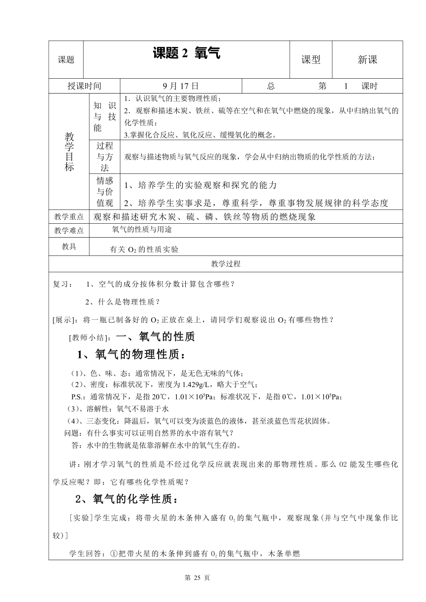 人教版化学九年级上册2.2 氧气 教案(表格式)