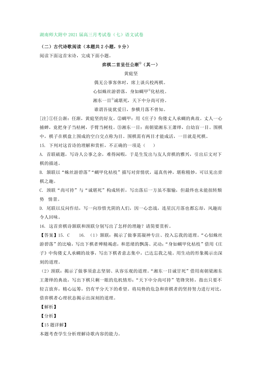 湖南省2021届高三3-4月语文试卷精选汇编：古诗词鉴赏专题 含答案