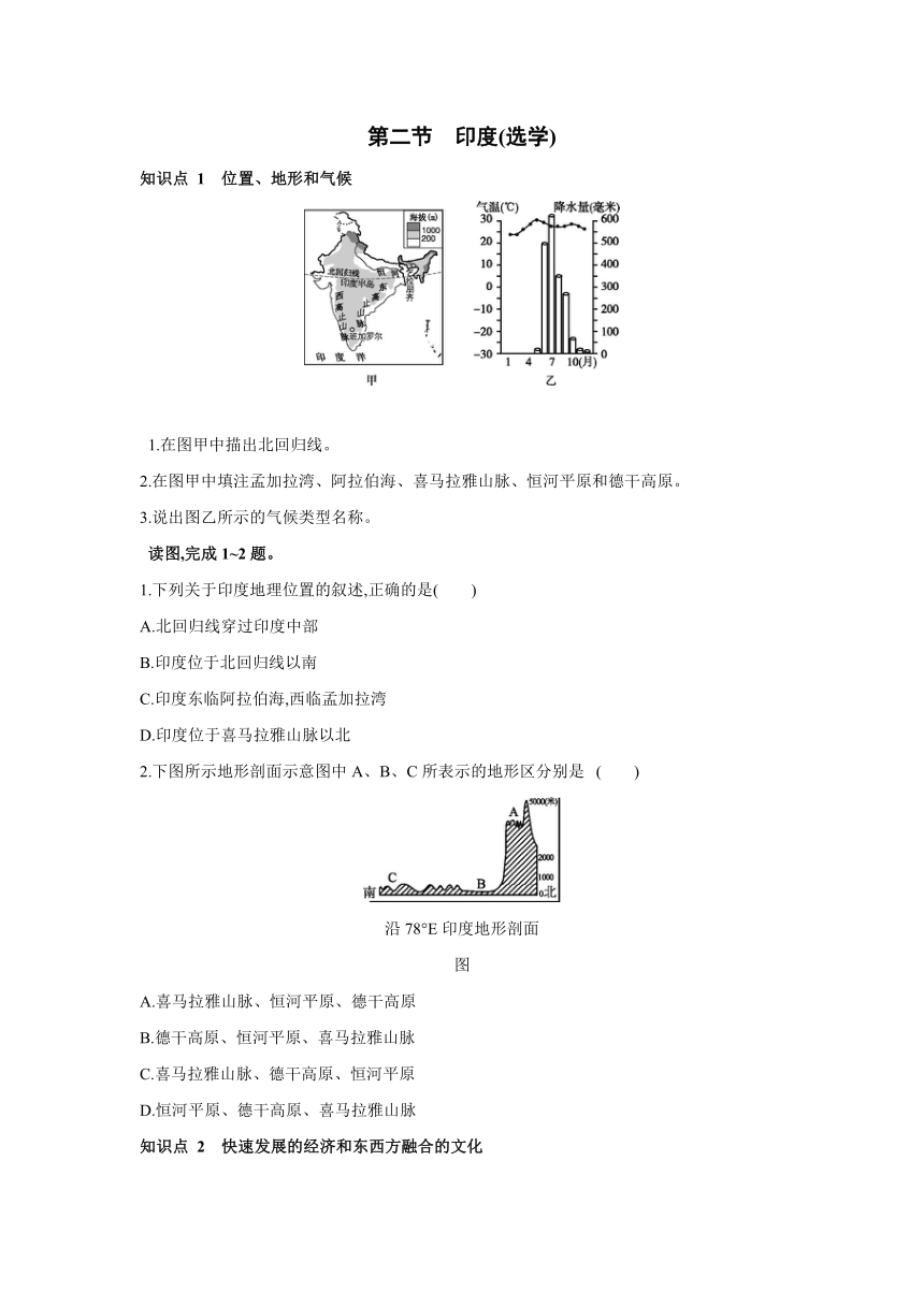 中图北京版地理八年级下册同步练习：7.2　印度(选学)（含答案）