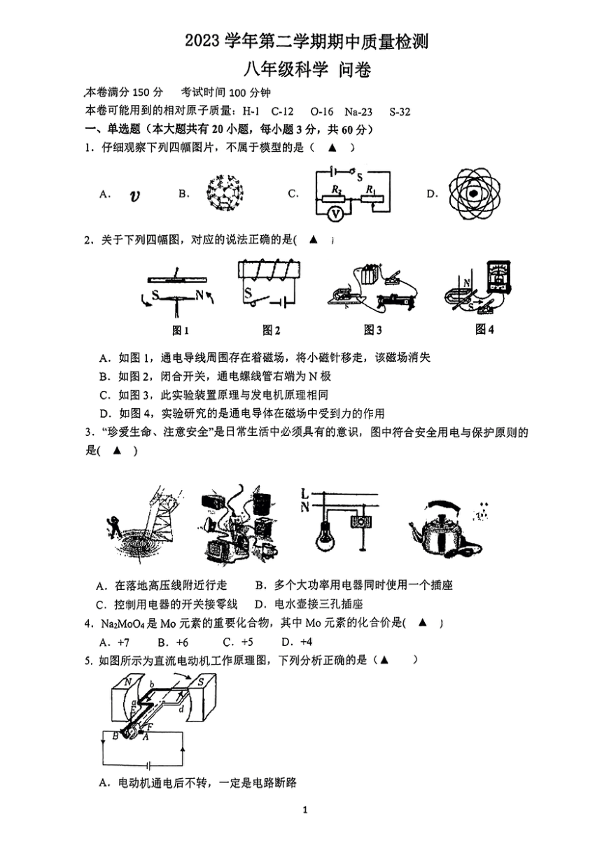 浙江省杭州市大成实验学校2023学年第二学期期中质量检测 八年级科学问卷（PDF版 无答案 1-2章）