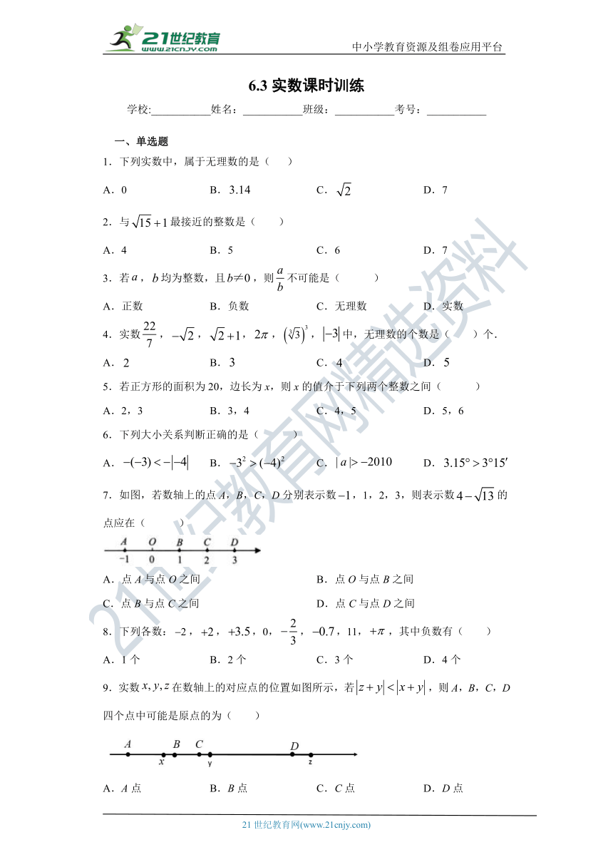 6.3实数 同步课时训练（含解析）