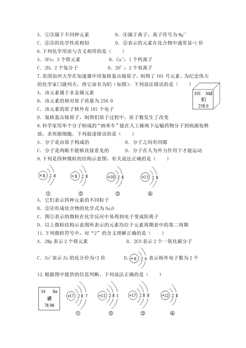 湖北省汉川市官备塘中学2020-2021学年度上学期期末专题复习（9）——分子原子离子（无答案）