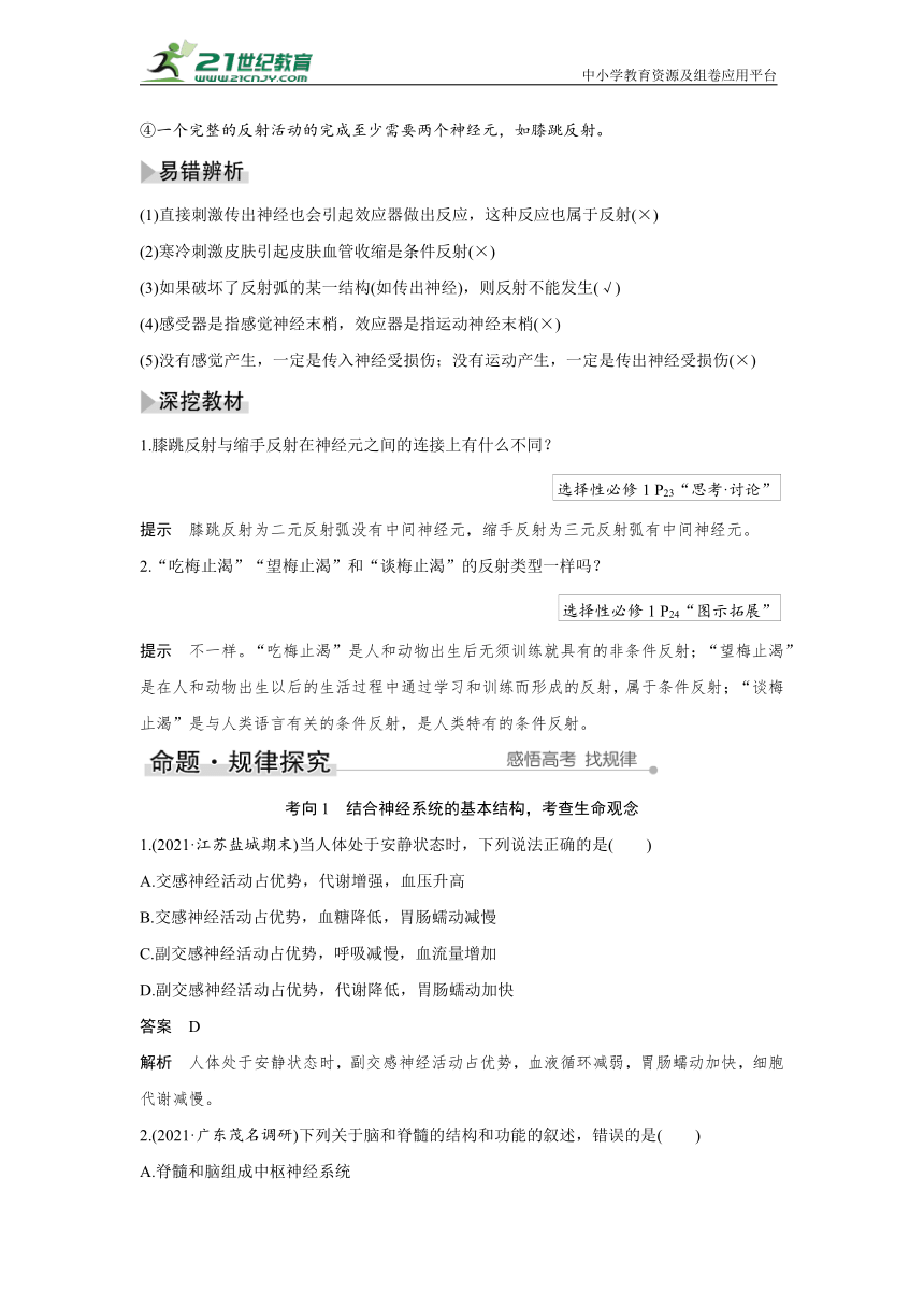 新高考生物一轮考点梳理&分层训练：第8单元 稳态与调节 第23讲　神经调节（含答案）