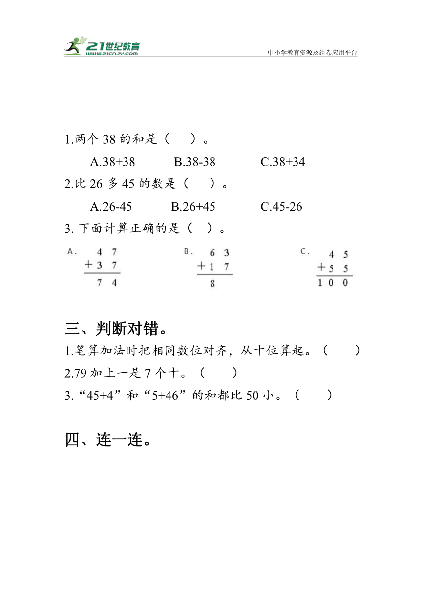 《进位加》（作业）人教版二年级数学上册（含答案）
