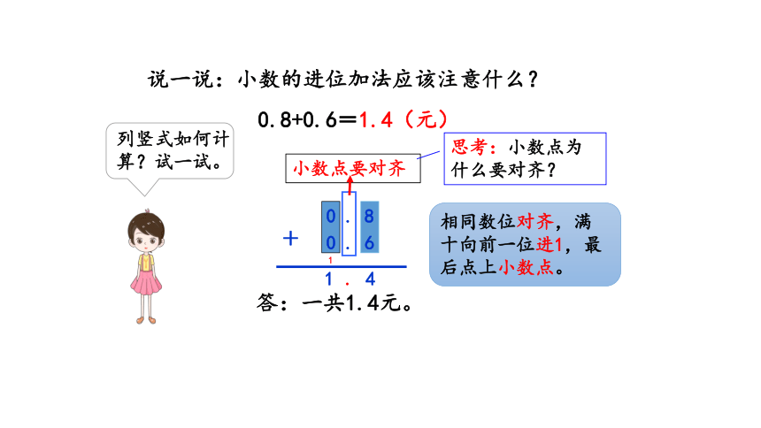 简单小数的加、减法（1）—2023年人教版数学三年级下册（智乐园课件）