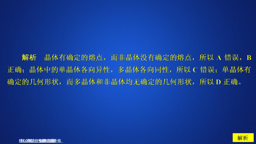 2020-2021学年高二物理人教版选修3-3课件：  9.1固体(共36张PPT)