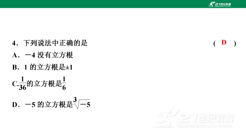 第六章 实数 章末复习与提升 课件(共37张PPT)