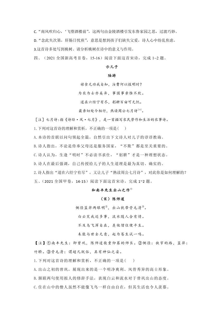 高考语文（2019-2021）真题专项汇编卷（5）古代诗歌鉴赏（word版含答案）