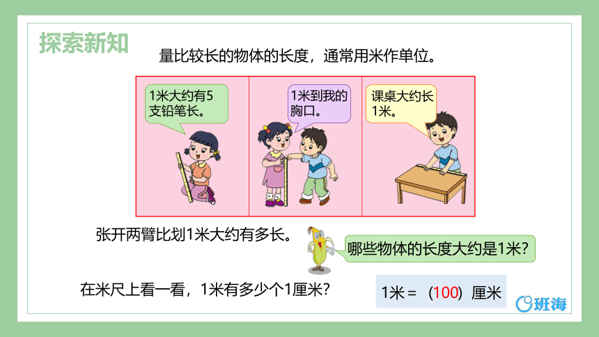 苏教版（新）二上-第五单元 2.米【优质课件】