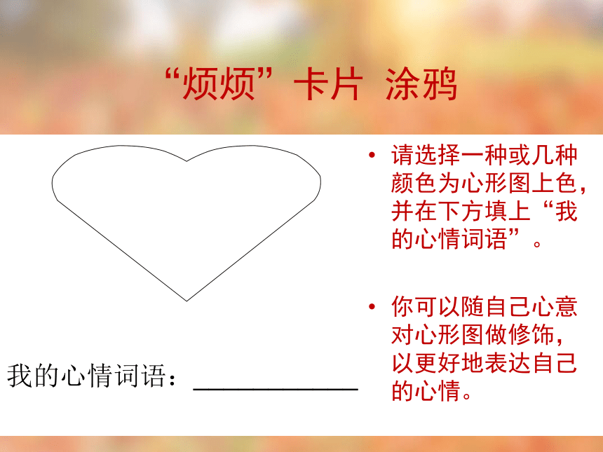 那些“烦心”事_心理健康 -课件(共13张PPT)