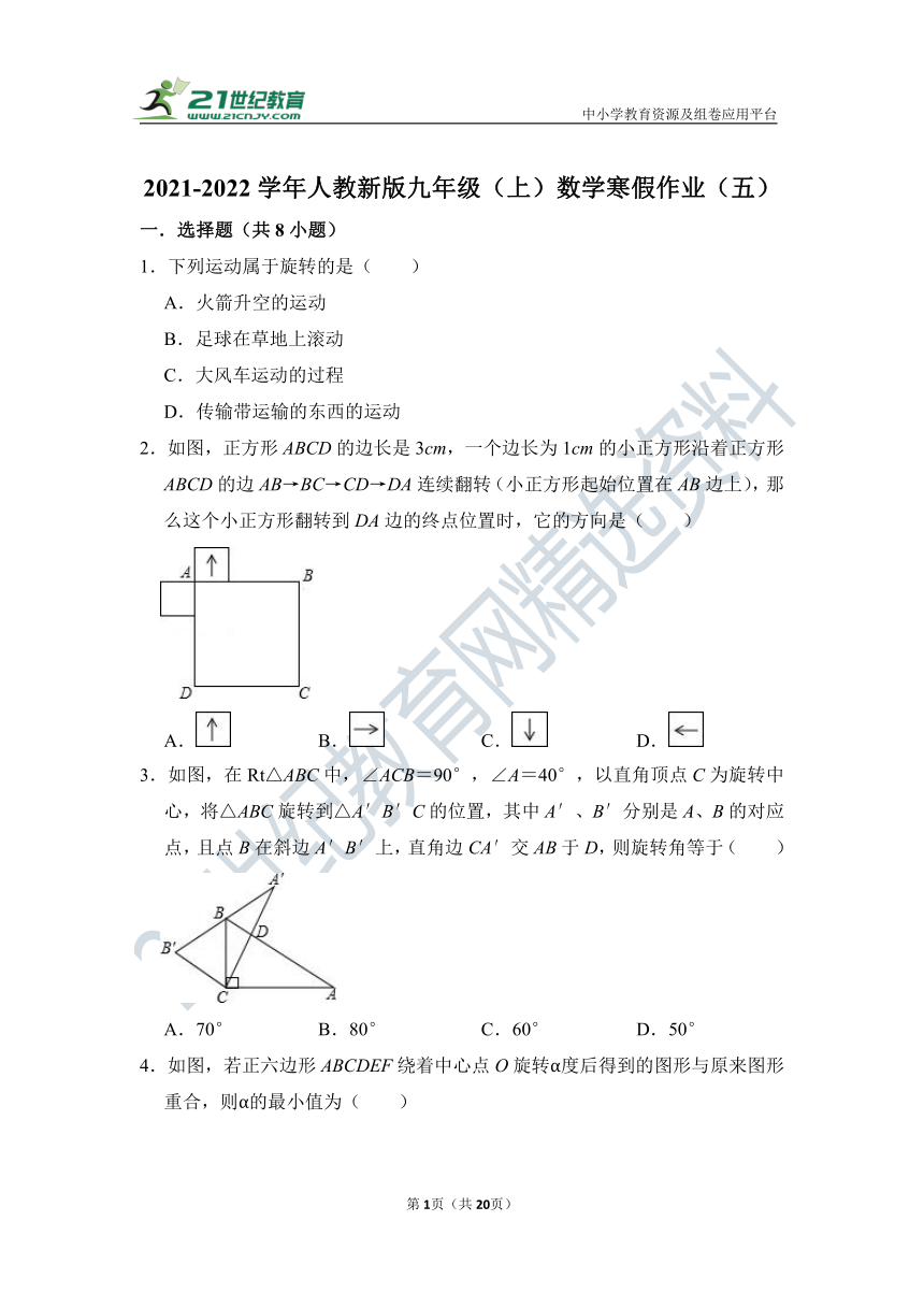 2021-2022学年人教新版九年级（上）数学寒假作业（五）（含解析）