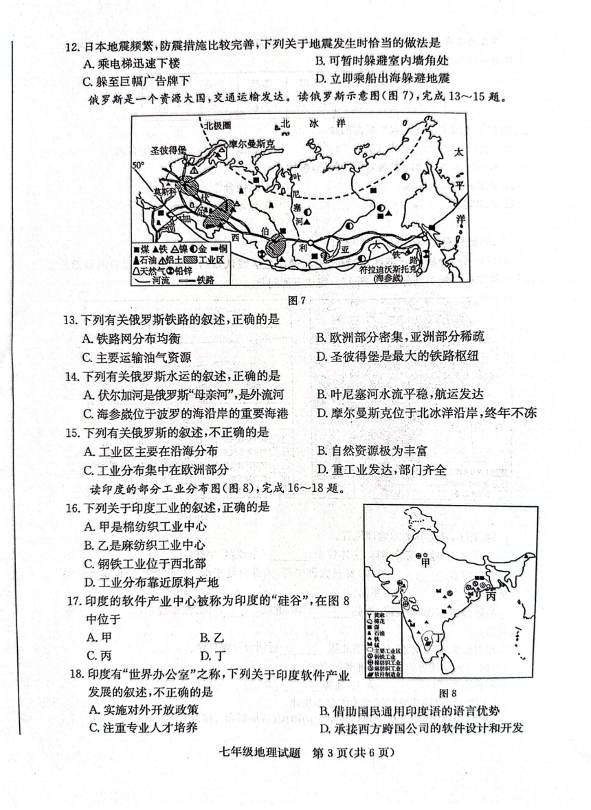 山东省枣庄市市中区2022-2023学年七年级下学期期末地理试题（PDF版无答案）