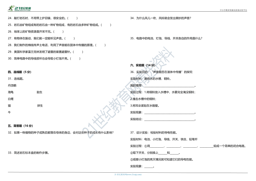 粤教版小学科学四年级上册期末仿真模拟卷（含答案+详细解析）