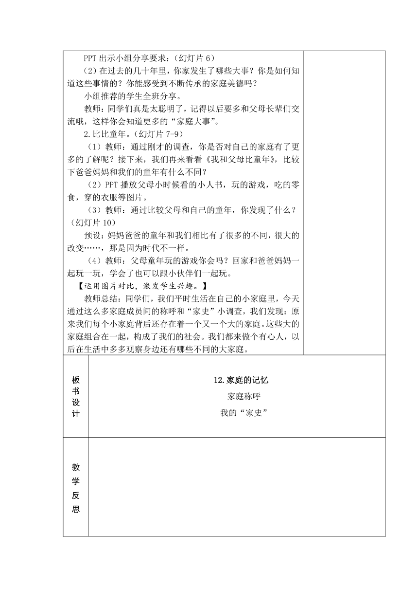 12、家庭的记忆   教案（表格式）