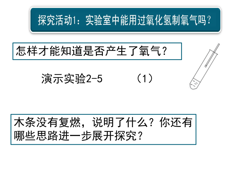 京改版九年级化学上册2.2氧气的制法课件(共41张PPT)