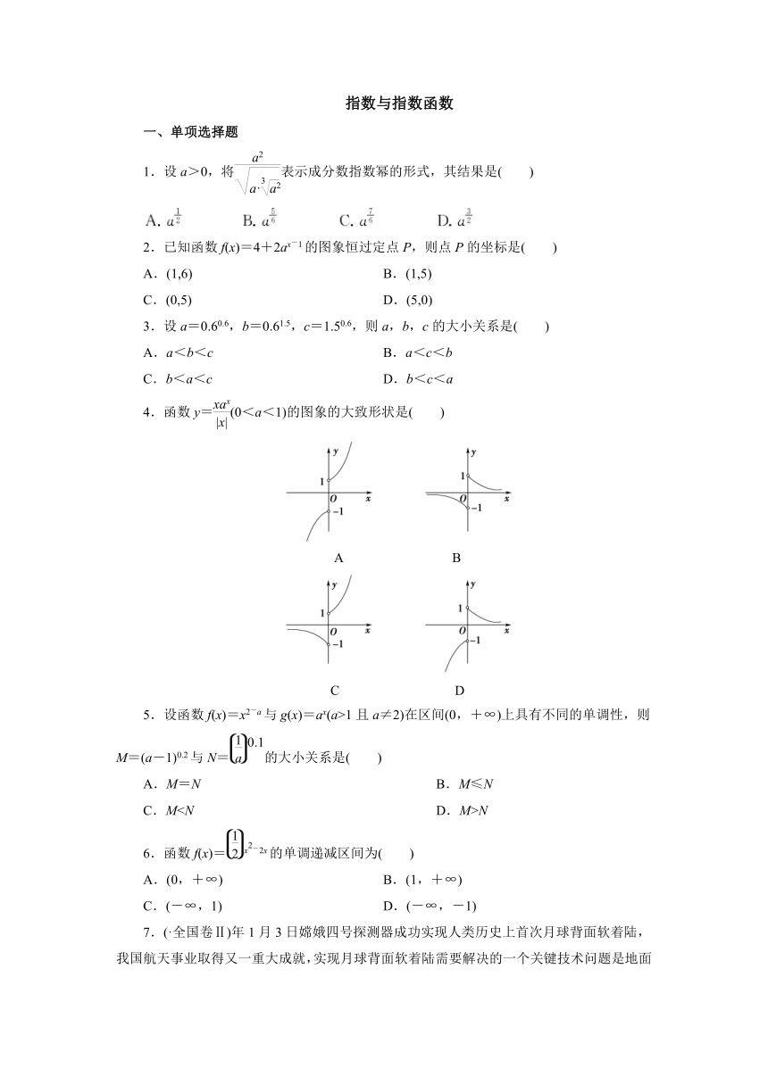 人教B版（2019）数学必修第二册期中复习：指数与指数函数达标训练（含答案）