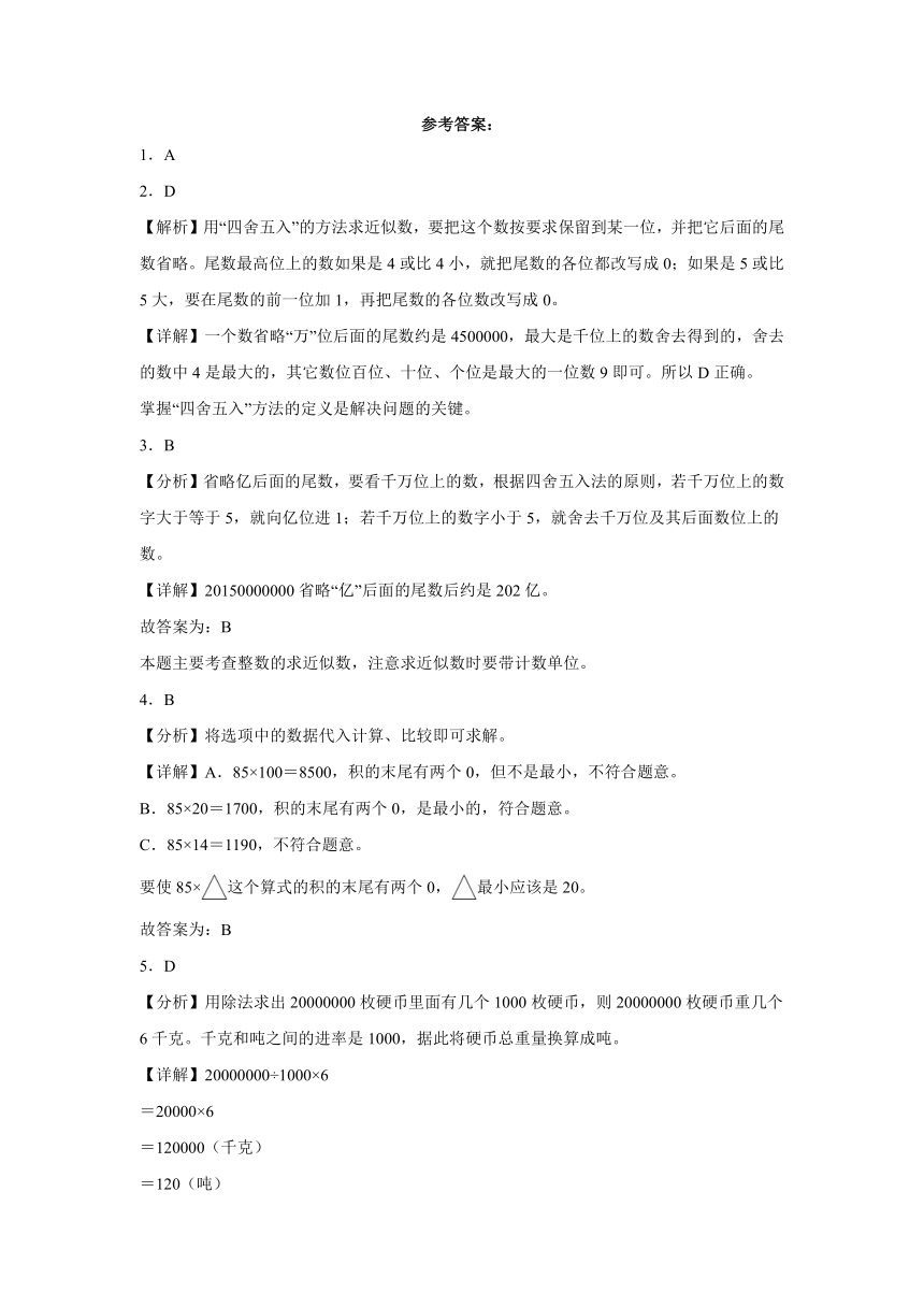 江苏省2023-2024学年四年级下学期期中综合调研数学试卷（苏教版）（含解析）