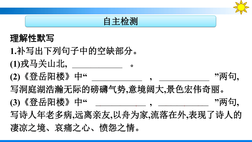 古诗词诵读课件(共51张PPT)统编版（部编版）必修 下册