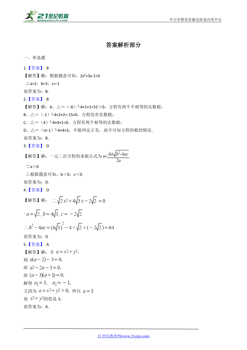 2.2.4 一元二次方程的解法同步练习（含解析）