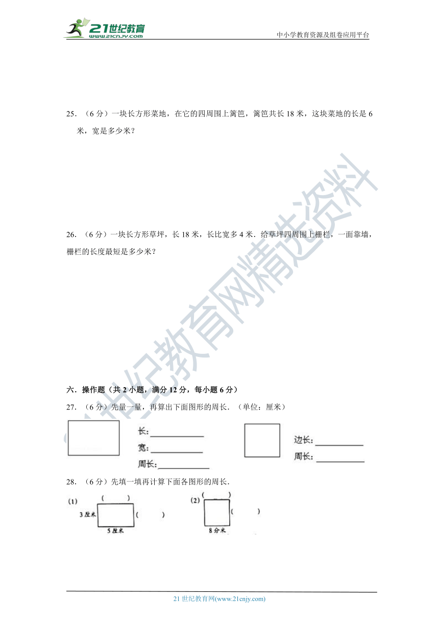 北师大版小学数学三年级上册第五单元周长质量检测b卷（含答案）