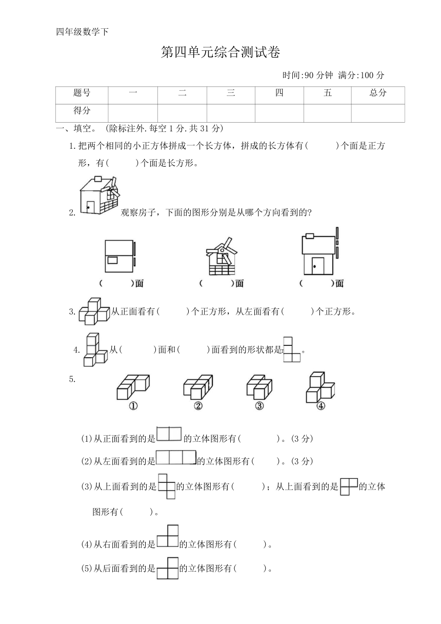 北师大版四年级数学第二学期  第四单元综合测试卷（含答案）