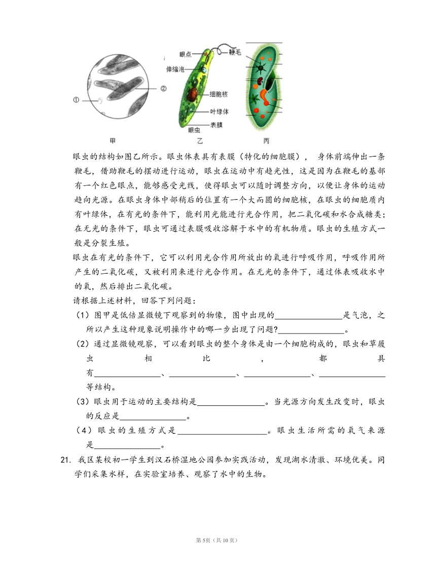 人教版七年级生物上册第二单元第二章 细胞怎样构成生物体一课一练（word版含部分解析）