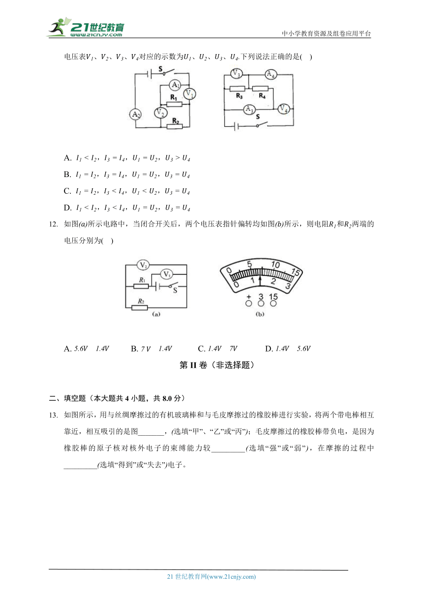 粤沪版初中物理九年级上册第十三单元《探究简单电路》单元测试卷（含答案解析）