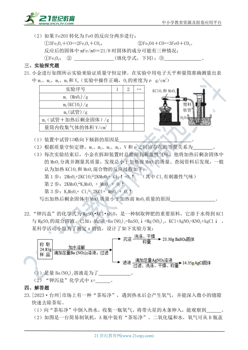八年级科学暑托作业11（化学计算）（含答案）