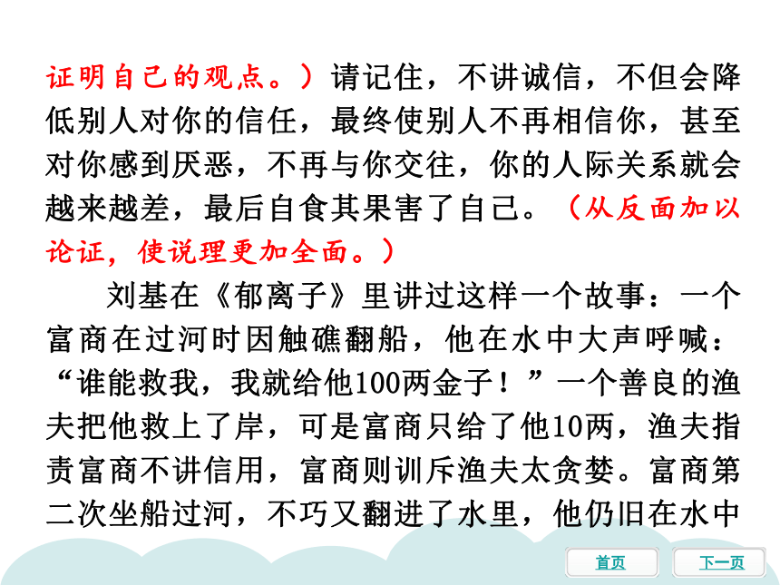 统编版九年级语文上册习题课件 第三单元作文指导（二）  议论要言之有据（20张ppt）