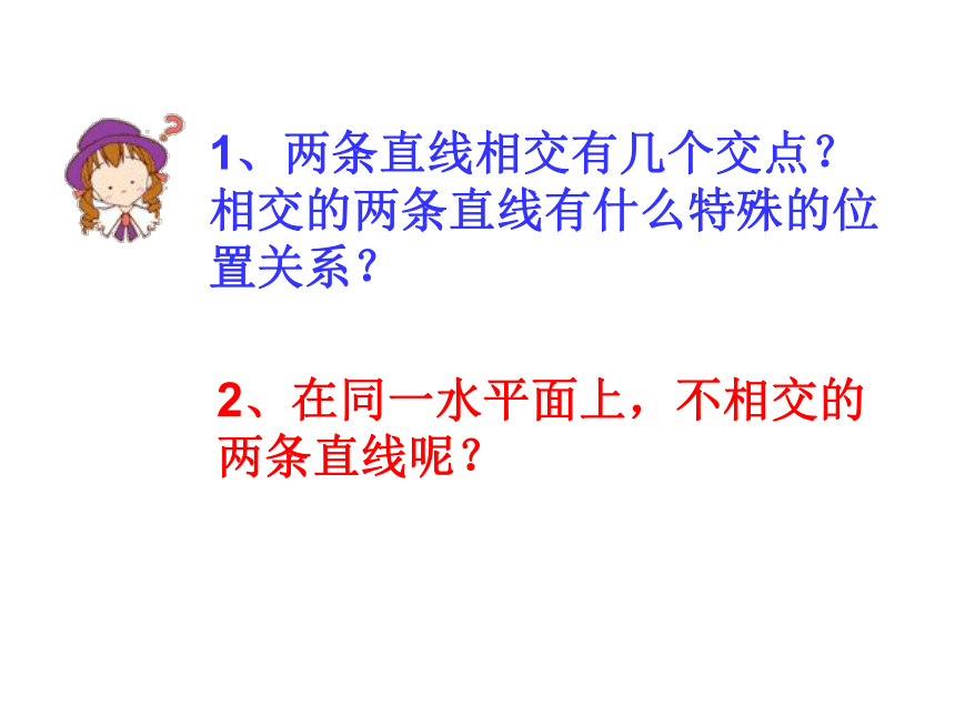 华东师大版七上数学 5.2.1平行线 课件（25张）