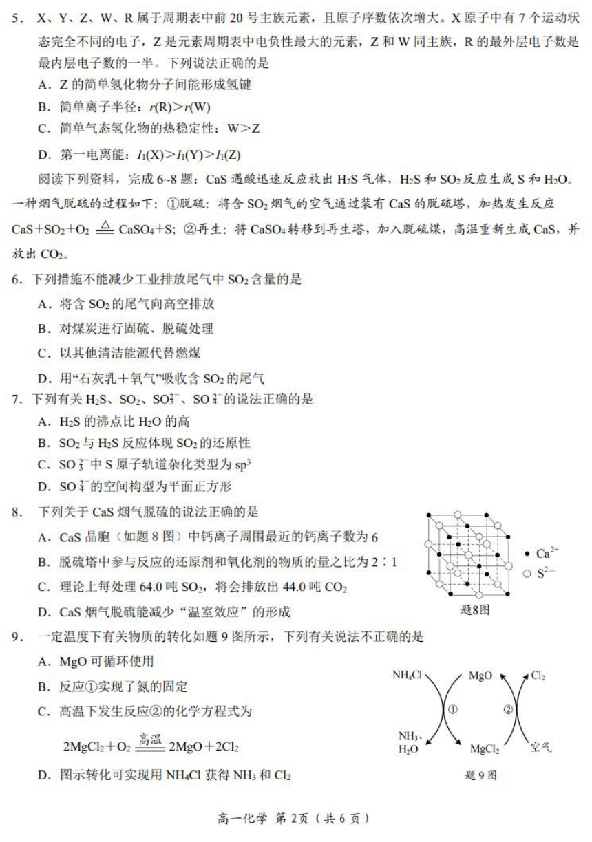 江苏省南通市如东县、海安市2021-2022学年高一下学期期末考试化学试题（扫描版含答案）