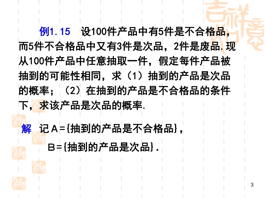 §1.4条件概率与乘法公式 课件(共20张PPT)- 《概率论与数理统计》同步教学（重庆大学版）