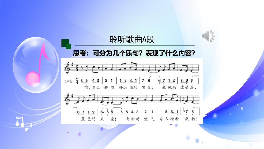 (人音全国版）音乐七年级上册《我的太阳》课件(共30张PPT内嵌音频)