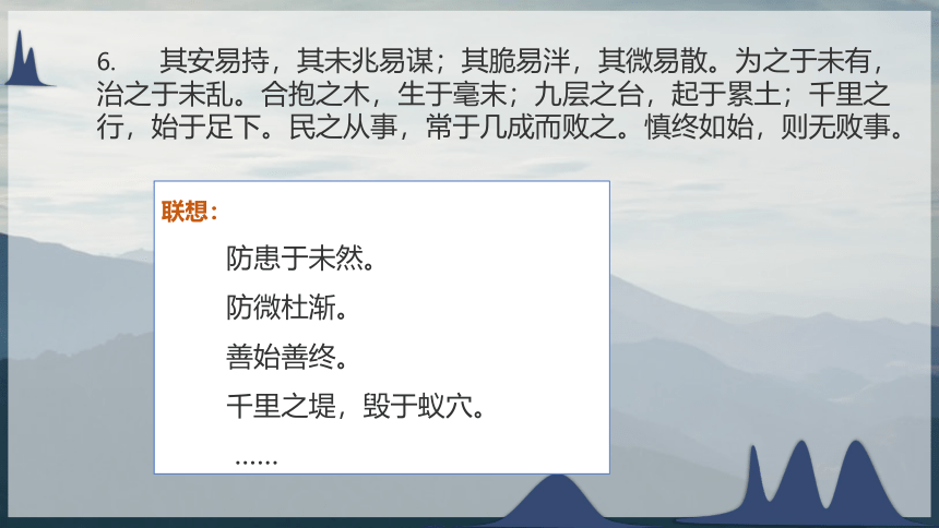 第四单元《老子 有无相生》课件35张