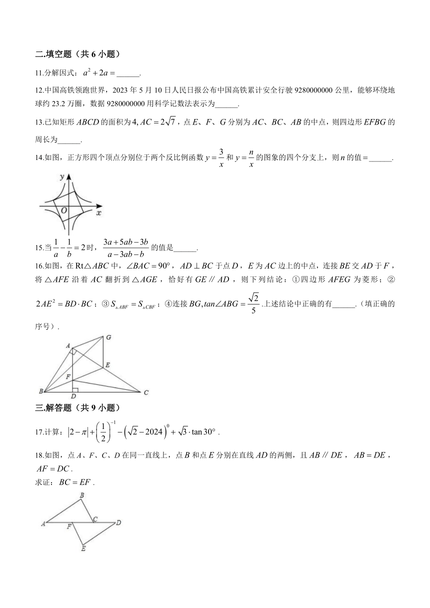 福建省福州仓山区实验中学2023-2024学年九年级下学期月考 数学试题（含答案）