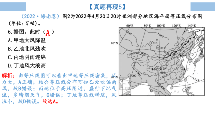 专题2 大气运动与降水 课件（共50张PPT）