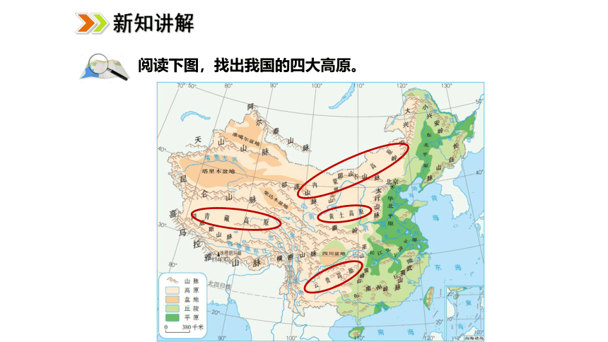 2021-2022学年度人教版八年级地理上册课件2.1.1地形类型多样，山区面积广大(共36张PPT)