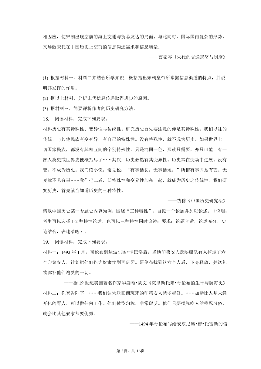 2023年广东省汕头市高考历史二模试卷（含解析）