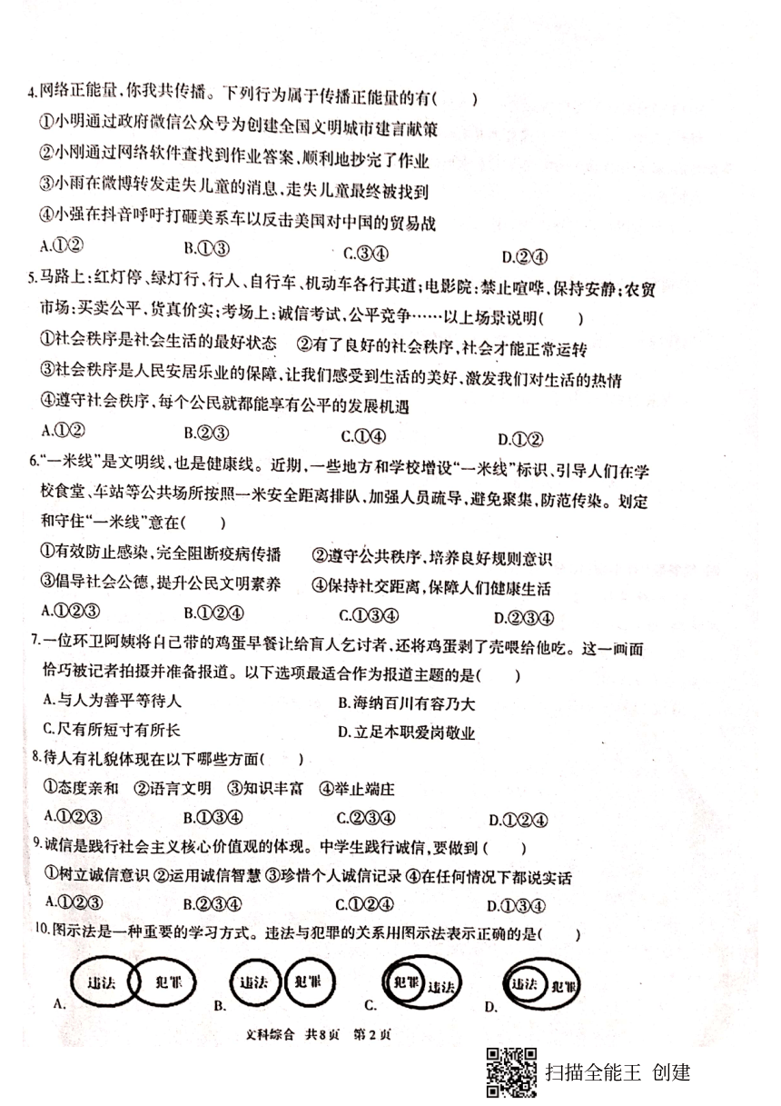 贵州省铜仁市石阡县2021-2022学年八年级上学期期中质量监测文科综合试题（扫描版，无答案）