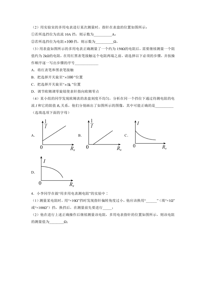 18.21实验：练习使用多用电表过关检测-2022届高考物理一轮复习（Word版含答案）