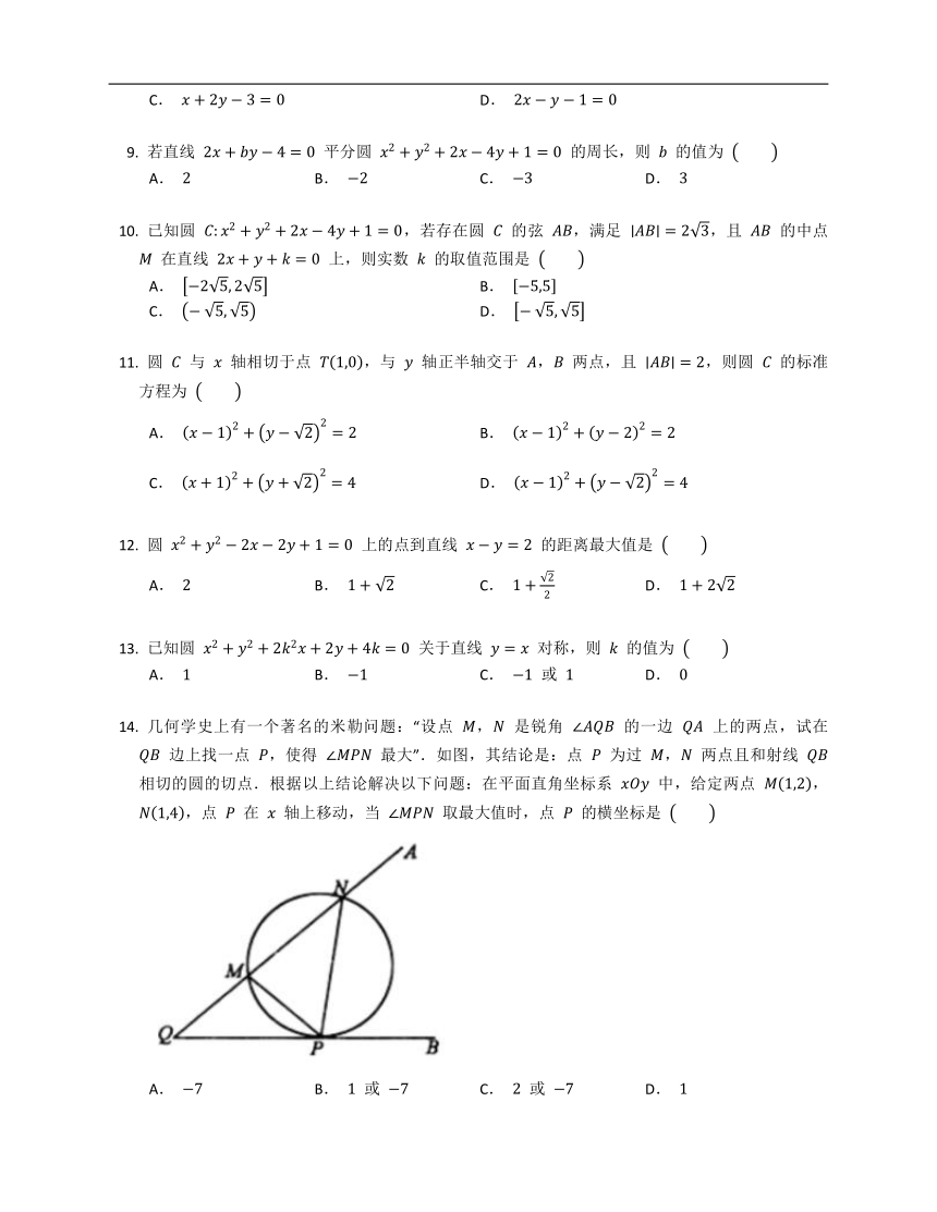 2022届高考数学基础达标练：直线与圆的综合问题（Word版，含解析）