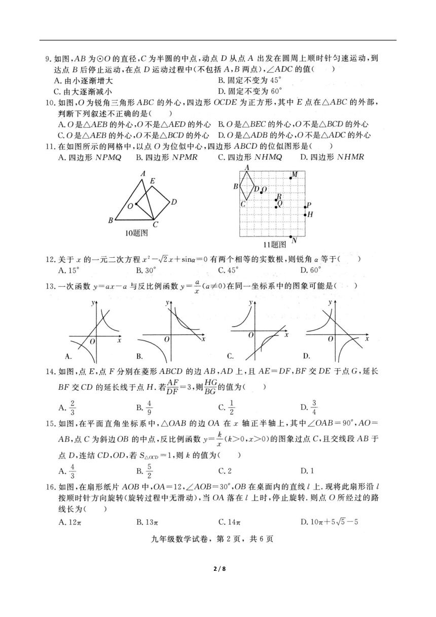 河北省石家庄市正定县2021-2022学年九年级上学期期末考试数学试题（图片版含答案）