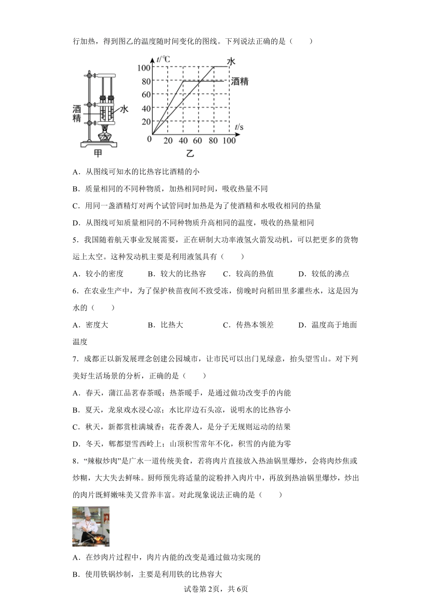 人教版九年级全一册13.3比热容同步练习（有解析）