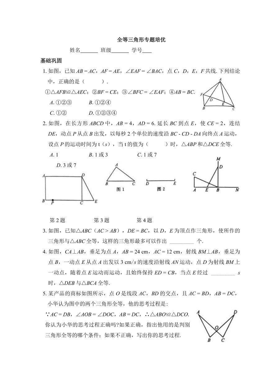 2020-2021学年 浙教版 八年级上册1.4全等三角形专题培优（Word版 含答案）